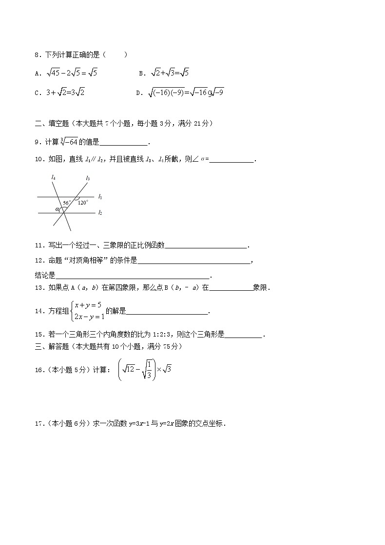 2020年北师大版八年级数学上册 期末复习卷二（含答案）02