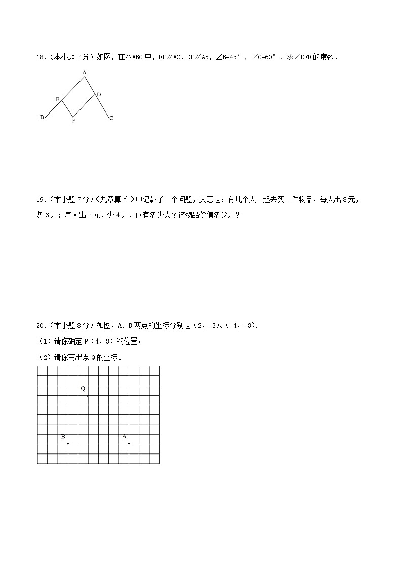 2020年北师大版八年级数学上册 期末复习卷二（含答案）03