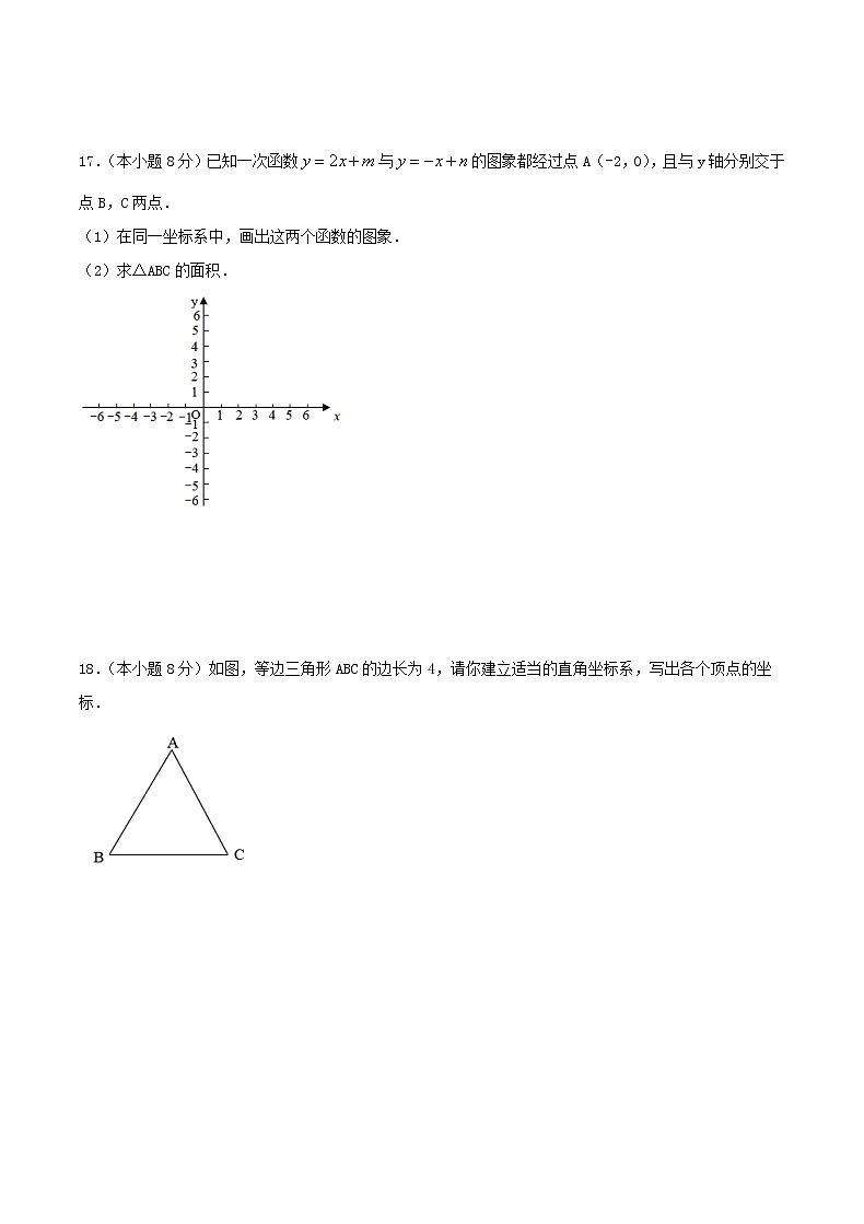 2020年北师大版八年级数学上册 期末复习卷六（含答案）第3页
