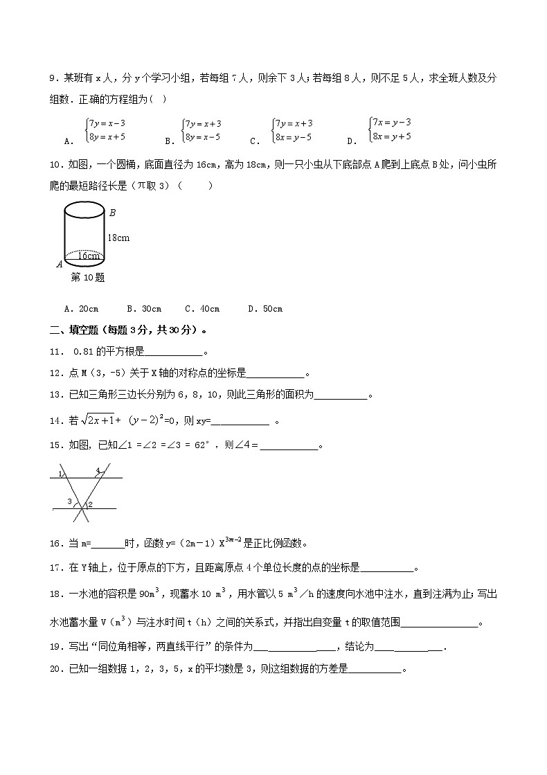 2020年北师大版八年级数学上册 期末复习卷四（含答案）02