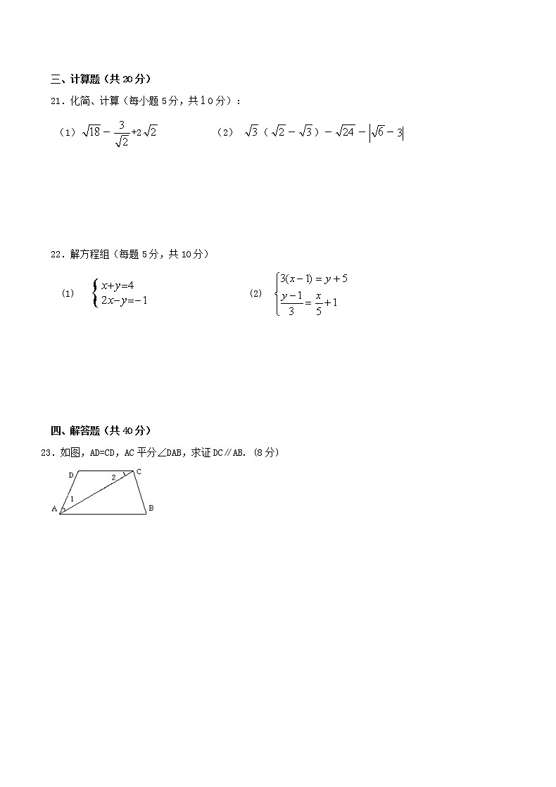 2020年北师大版八年级数学上册 期末复习卷四（含答案）03