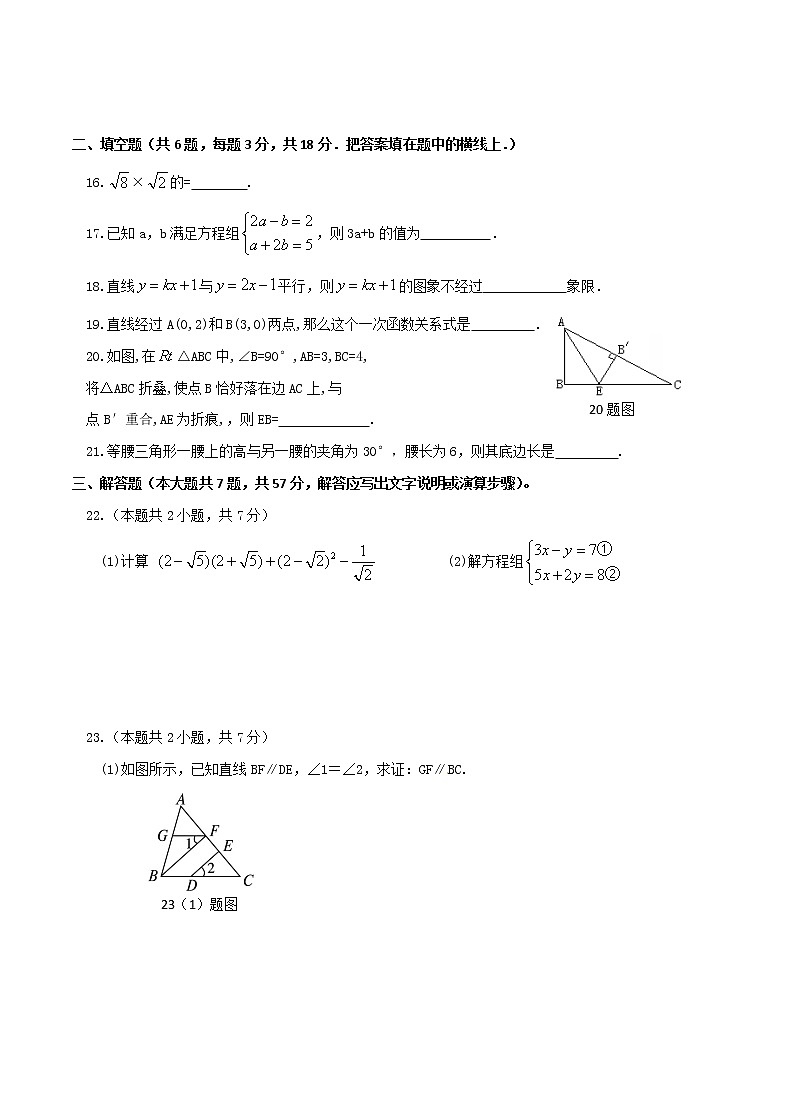 2020年北师大版八年级数学上册 期末复习卷一（含答案）第3页