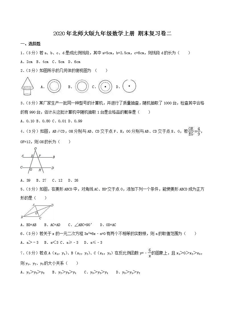2020年北师大版九年级数学上册 期末复习卷二（含答案）01