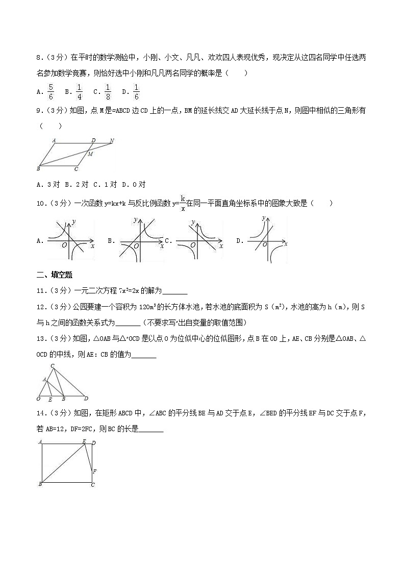 2020年北师大版九年级数学上册 期末复习卷二（含答案）02
