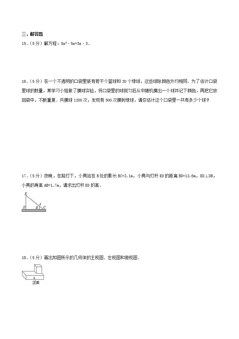 2020年北师大版九年级数学上册 期末复习卷二（含答案）03