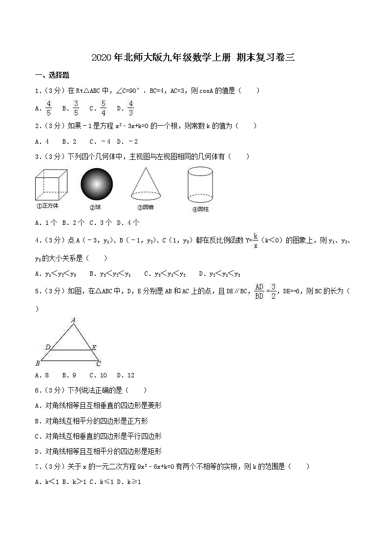 2020年北师大版九年级数学上册 期末复习卷三（含答案）01
