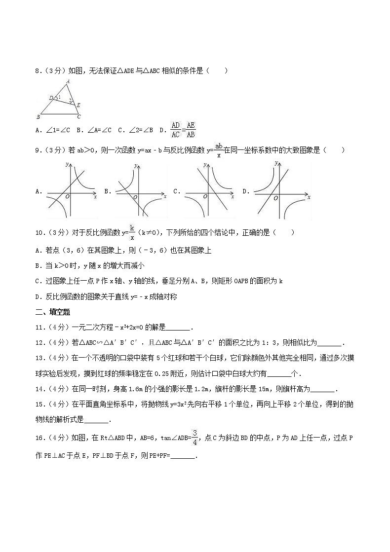 2020年北师大版九年级数学上册 期末复习卷三（含答案）02