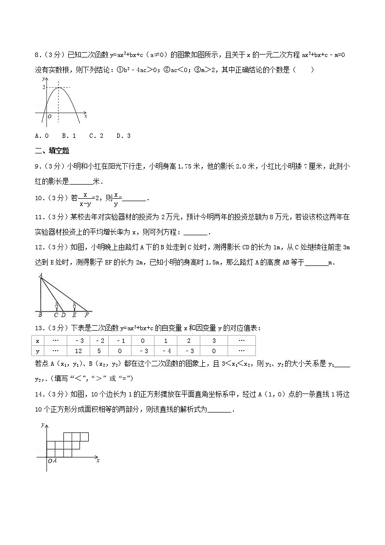 2020年北师大版九年级数学上册 期末复习卷四（含答案）02