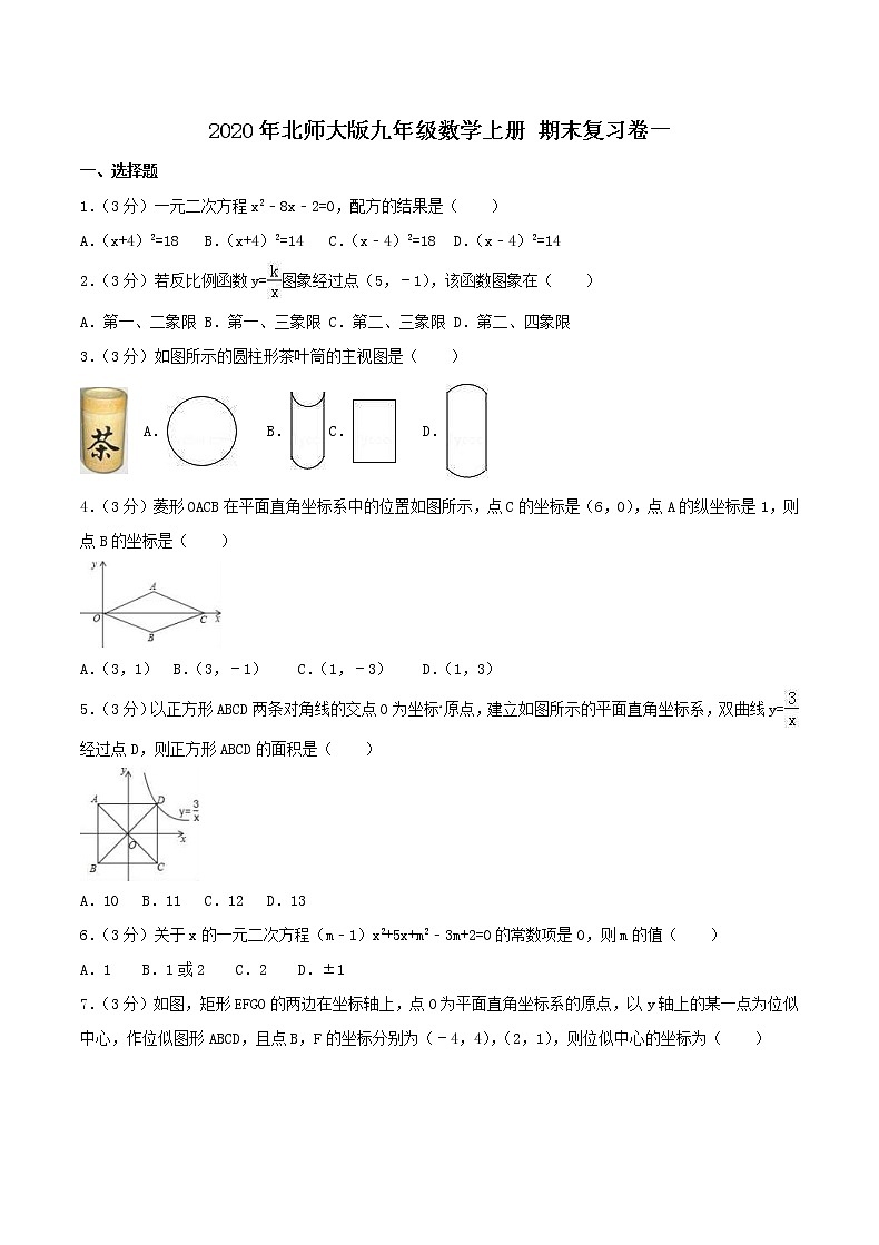 2020年北师大版九年级数学上册 期末复习卷一（含答案）01