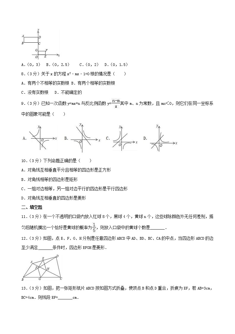 2020年北师大版九年级数学上册 期末复习卷一（含答案）02