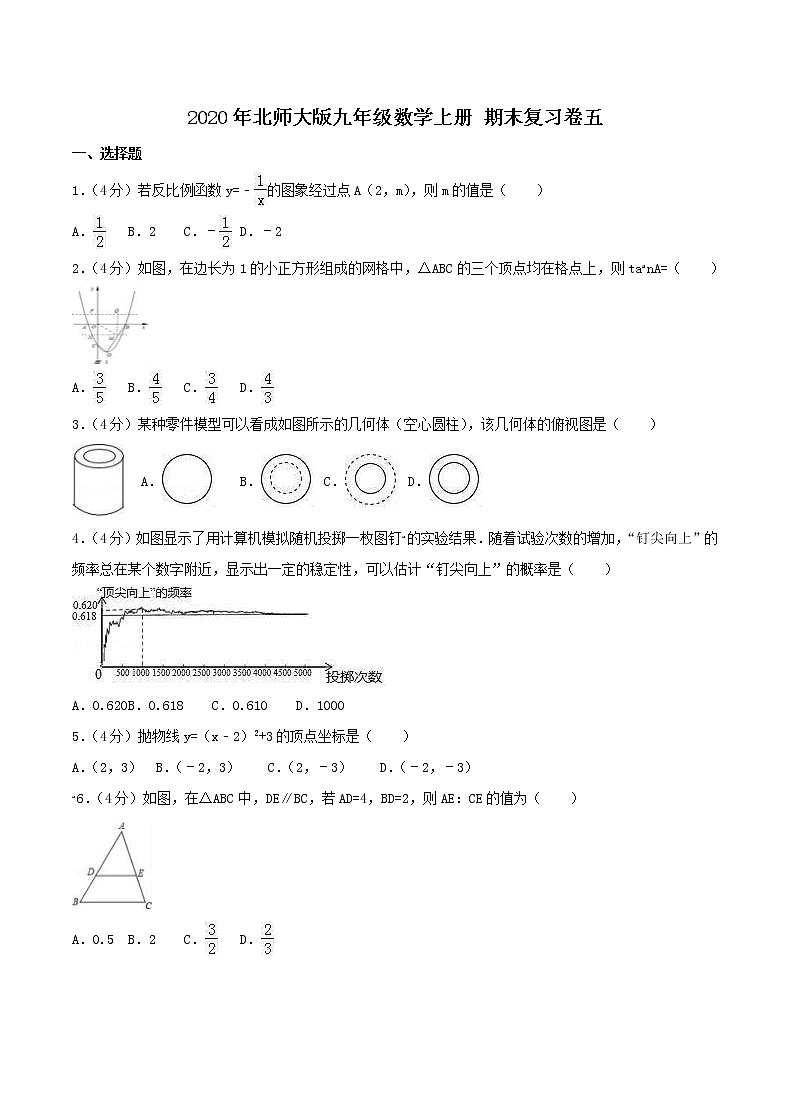 2020年北师大版九年级数学上册 期末复习卷五（含答案）01