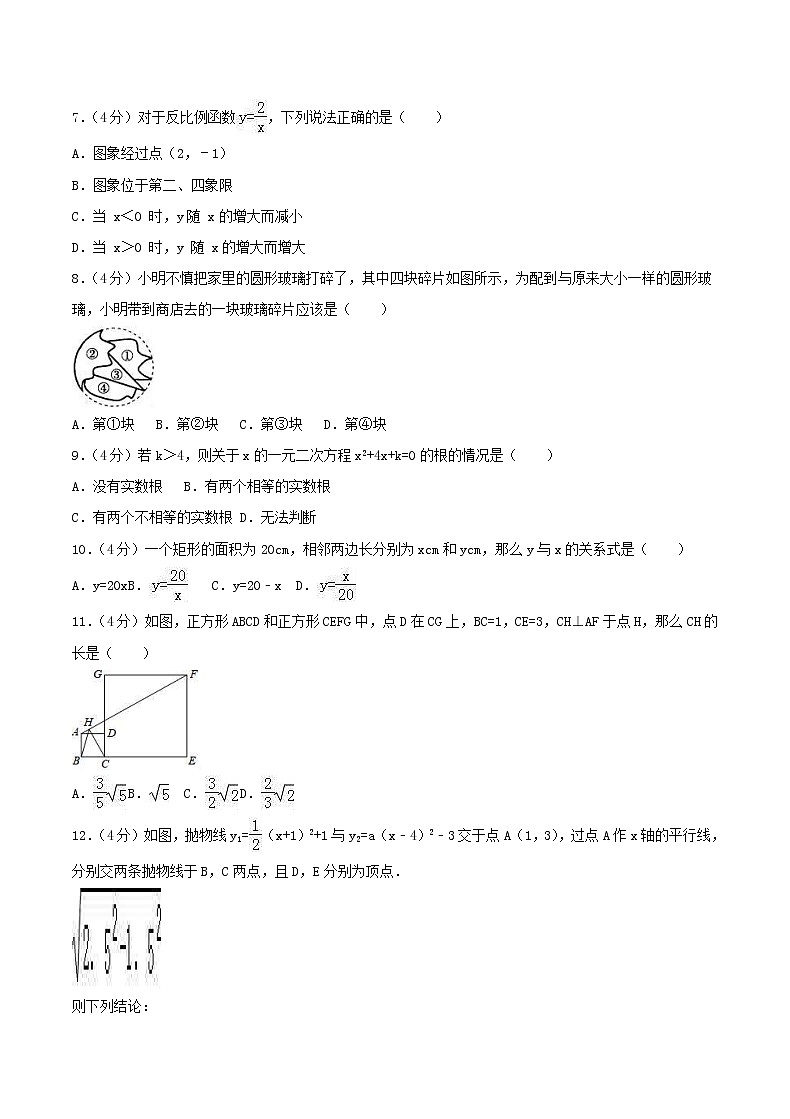 2020年北师大版九年级数学上册 期末复习卷五（含答案）02