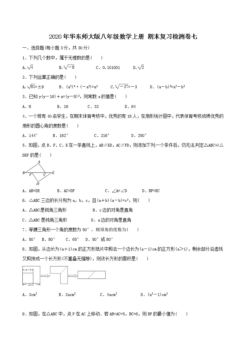 2020年华东师大版八年级数学上册 期末复习检测卷七（含答案）01