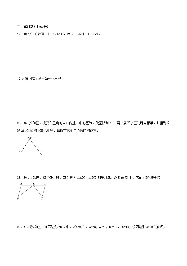 2020年华东师大版八年级数学上册 期末复习检测卷七（含答案）03