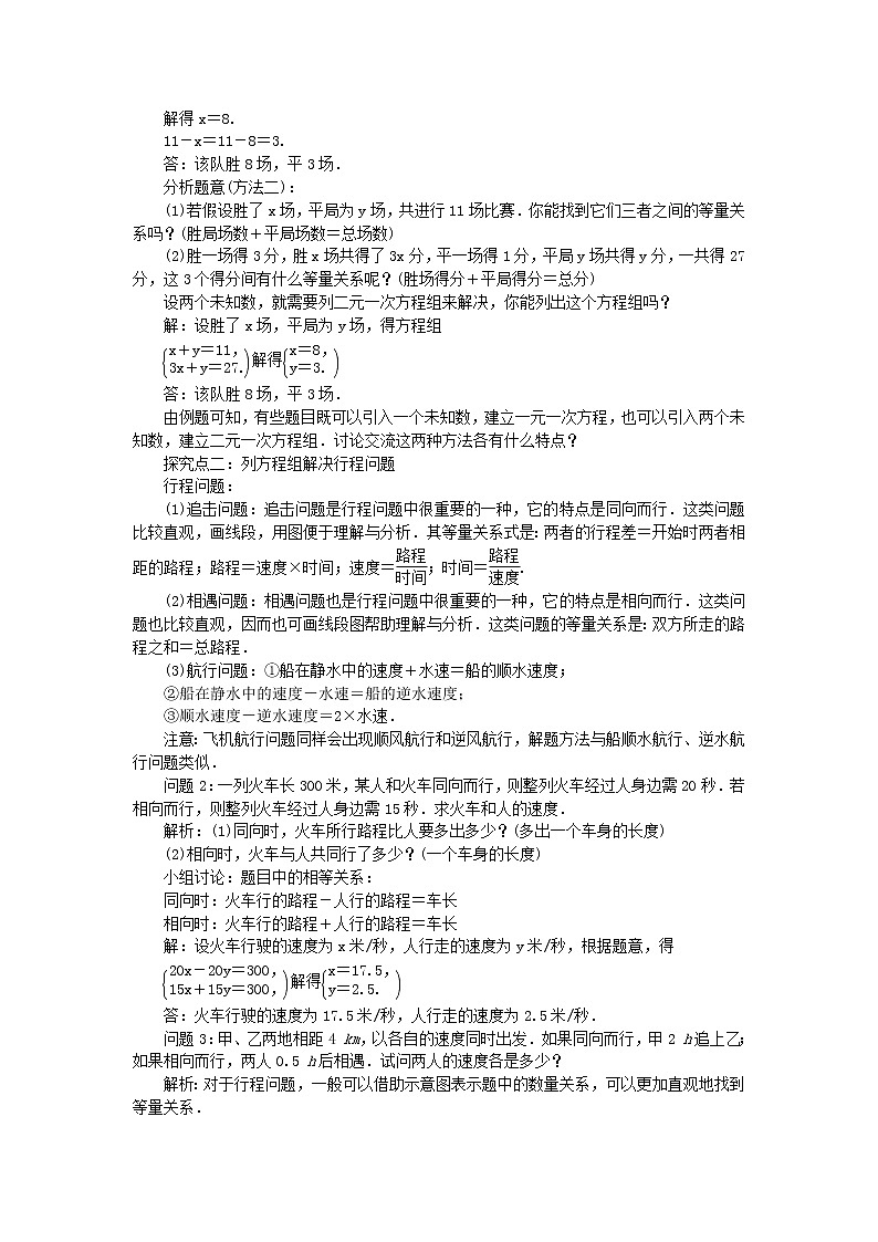 2020年沪科版七年级数学上册教案：3.4二元一次方程组的应用 教案第2页