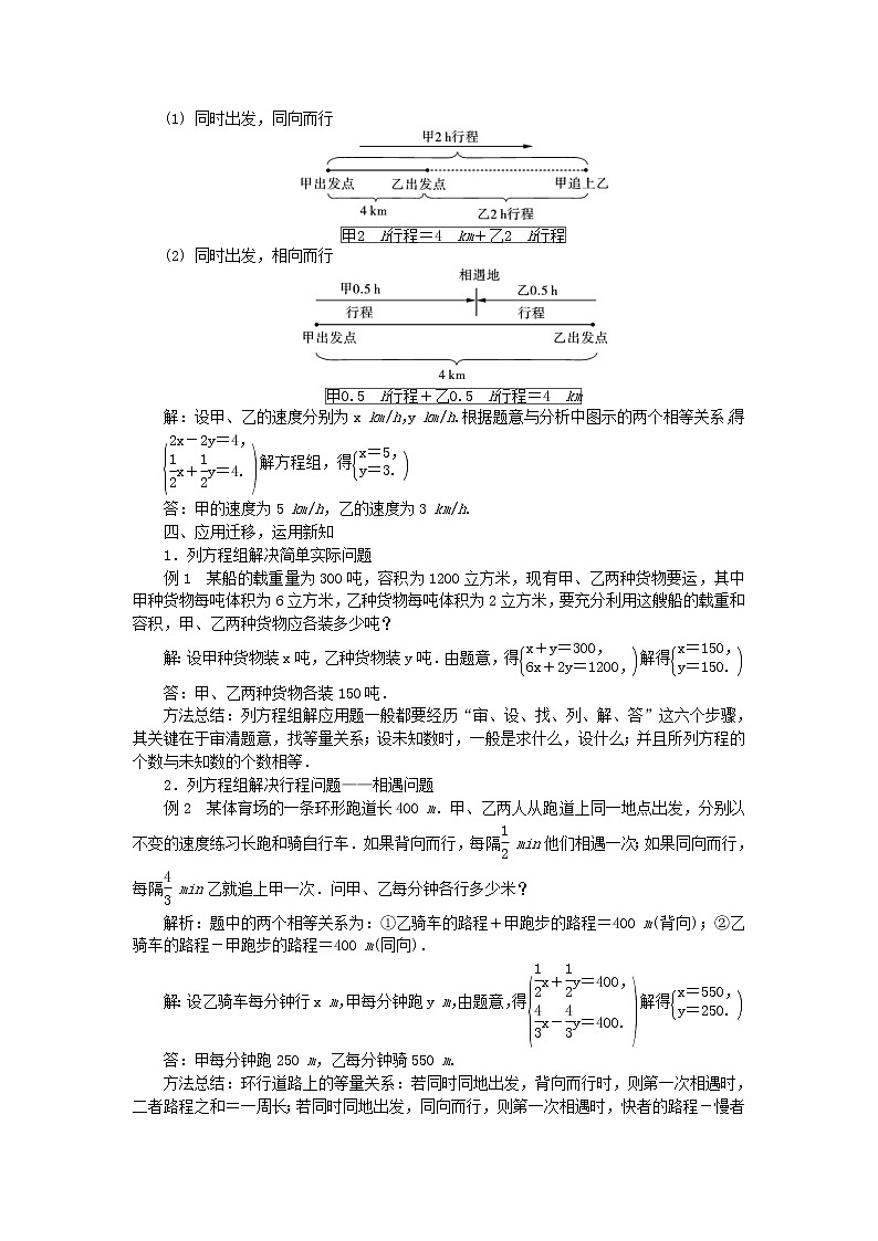 2020年沪科版七年级数学上册教案：3.4二元一次方程组的应用 教案第3页