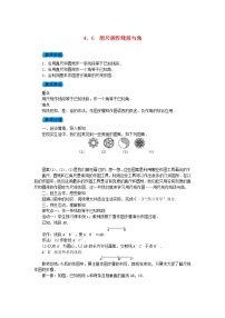 初中数学沪科版七年级上册4.6  用尺规作线段与角教学设计