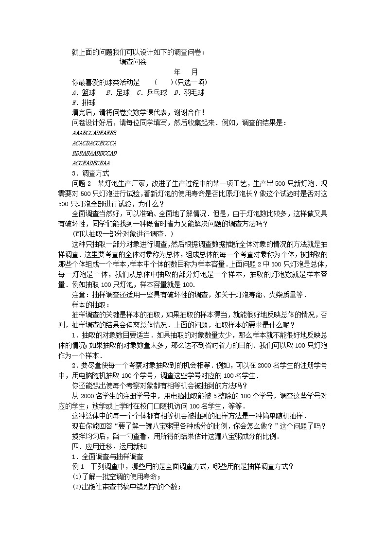 2020年沪科版七年级数学上册教案：5.1数据的收集 教案第2页