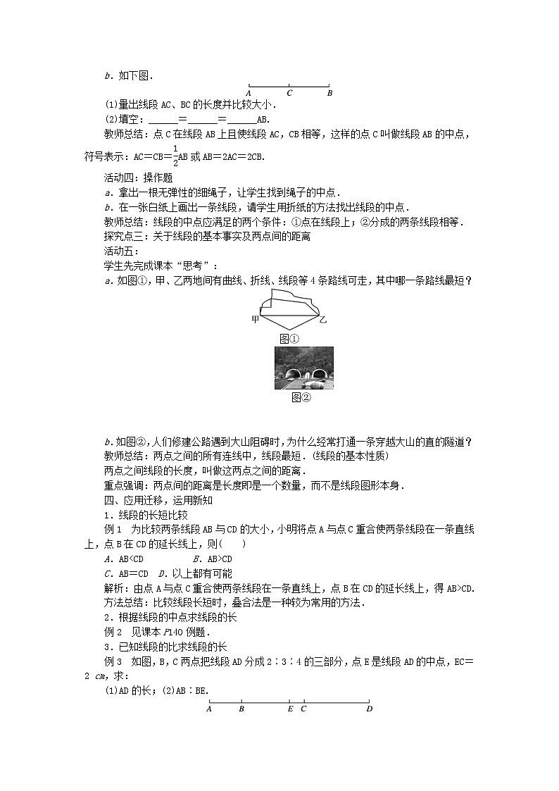 2020年沪科版七年级数学上册教案：4.3线段的长短比较 教案第2页