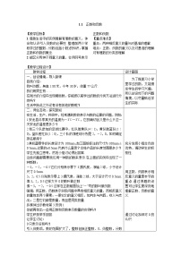 沪科版七年级上册1.1 正数和负数教案