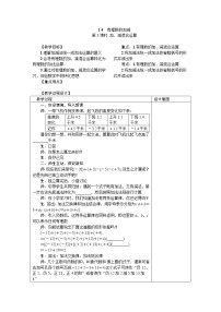 沪科版七年级上册1.4 有理数的加减教学设计及反思