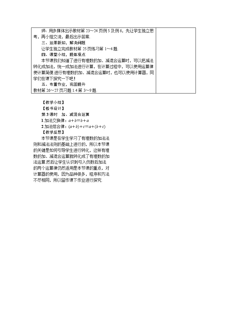 2020年沪科版七年级数学上册1.4.3加、减混合运算 教案第2页