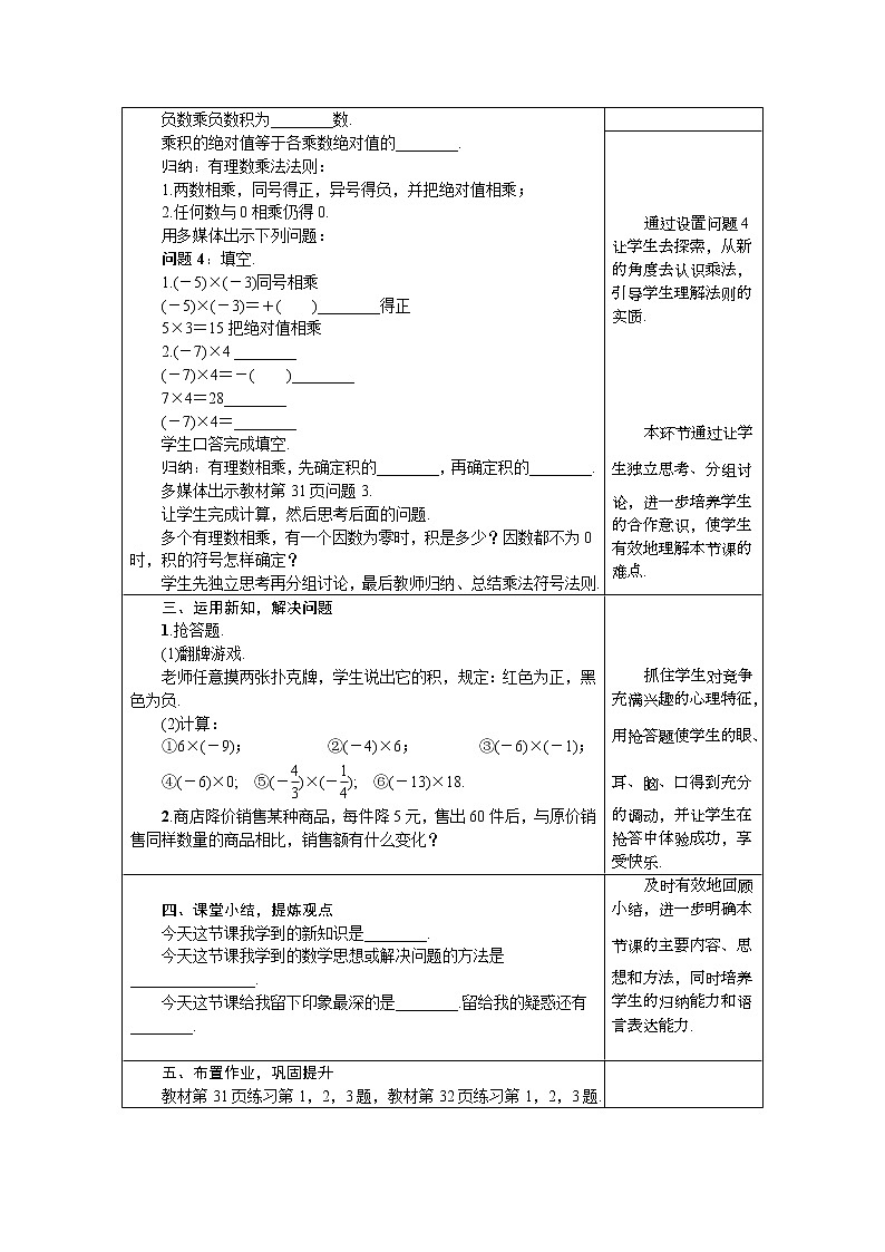 2020年沪科版七年级数学上册1.5.1有理数的乘法 教案02