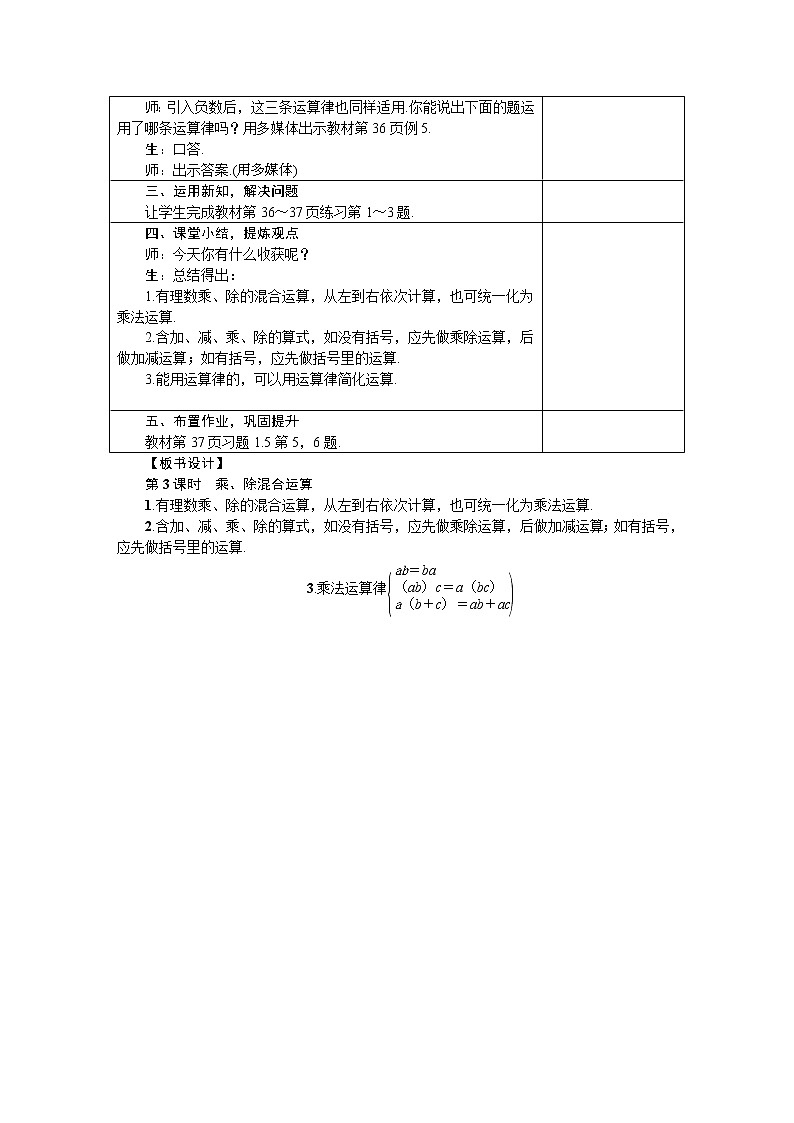2020年沪科版七年级数学上册1.5.3乘、除混合运算 教案第2页