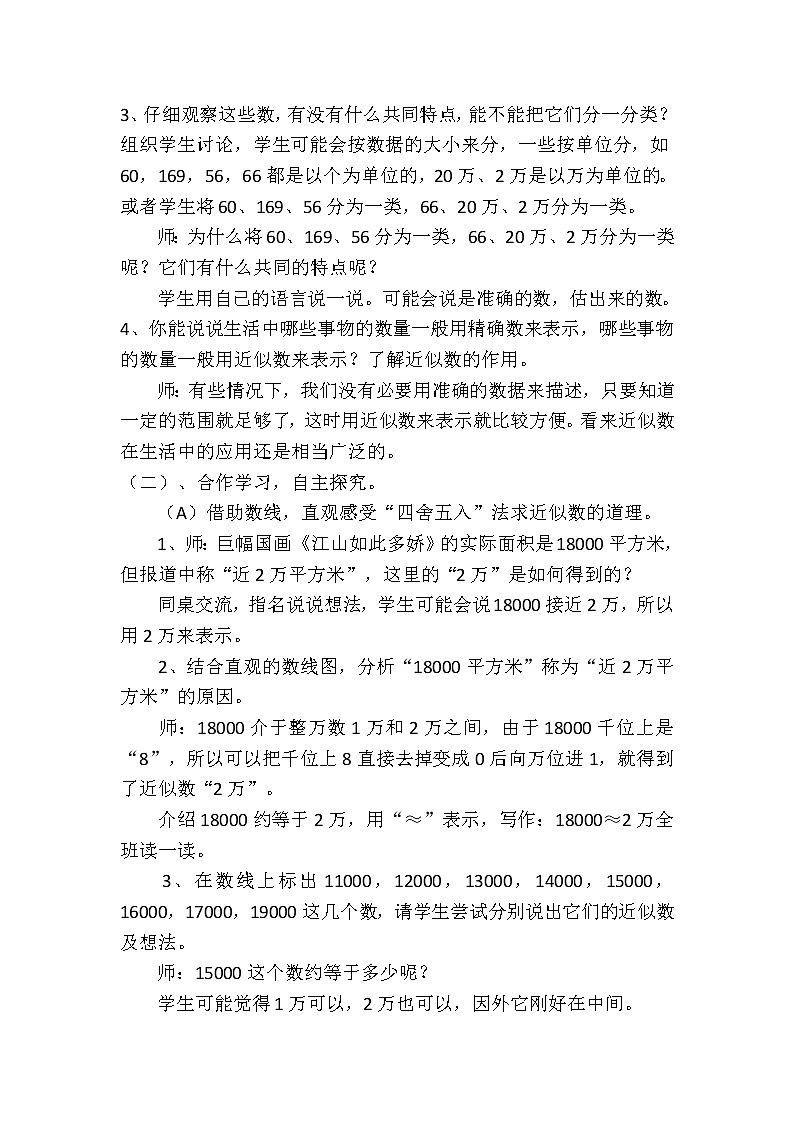 2020年沪科版七年级数学上册教案：1.7近似数说课稿-数学备课大师第2页