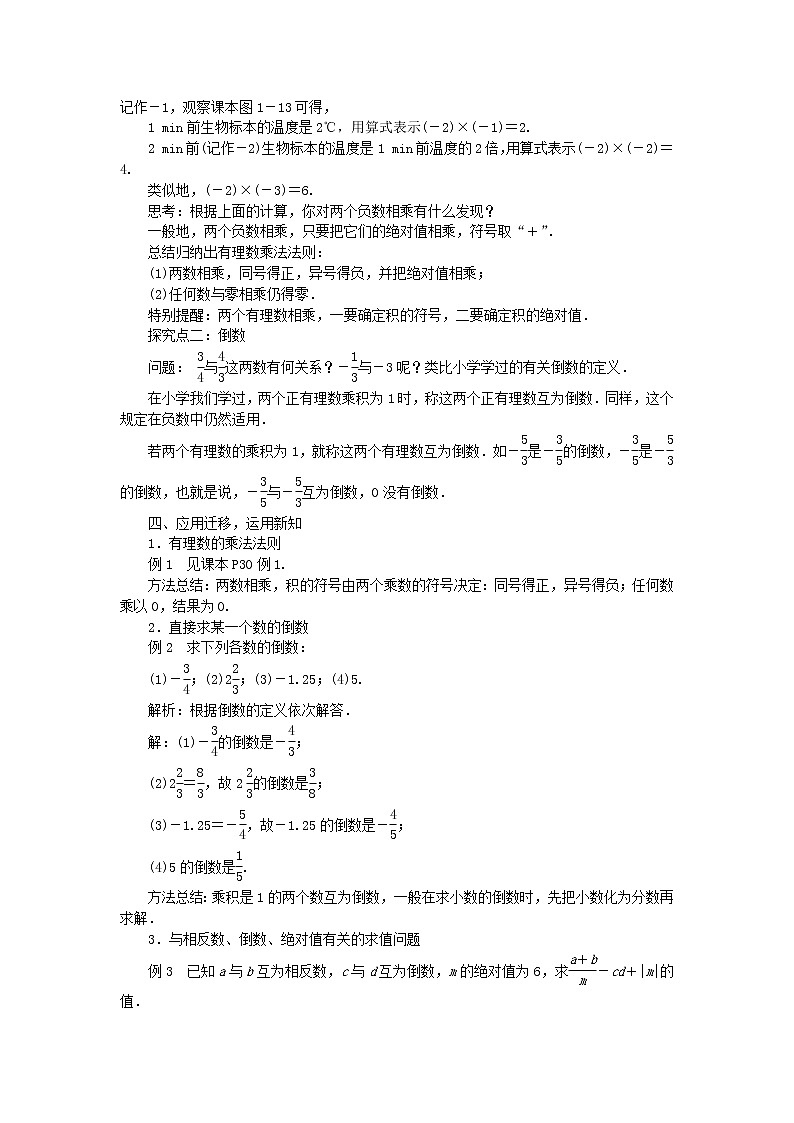 2020年沪科版七年级数学上册教案：1.5有理数的乘除 教案02