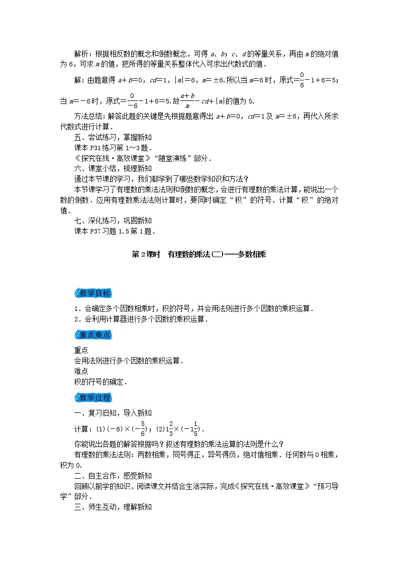 2020年沪科版七年级数学上册教案：1.5有理数的乘除 教案03