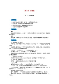 初中数学沪科版七年级上册第1章  有理数1.1 正数和负数教案