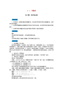 数学2.1 代数式教案及反思