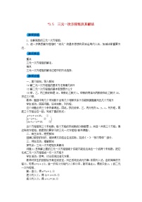 初中数学沪科版七年级上册3.5 三元一次方程组及其解法教案