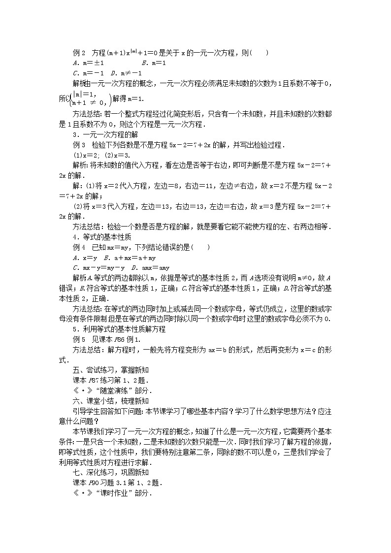 2020年沪科版七年级数学上册教案：3.1一元一次方程及其解法 教案03