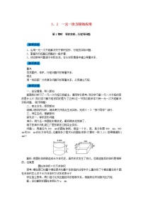 沪科版七年级上册3.2 一元一次方程的应用教学设计及反思