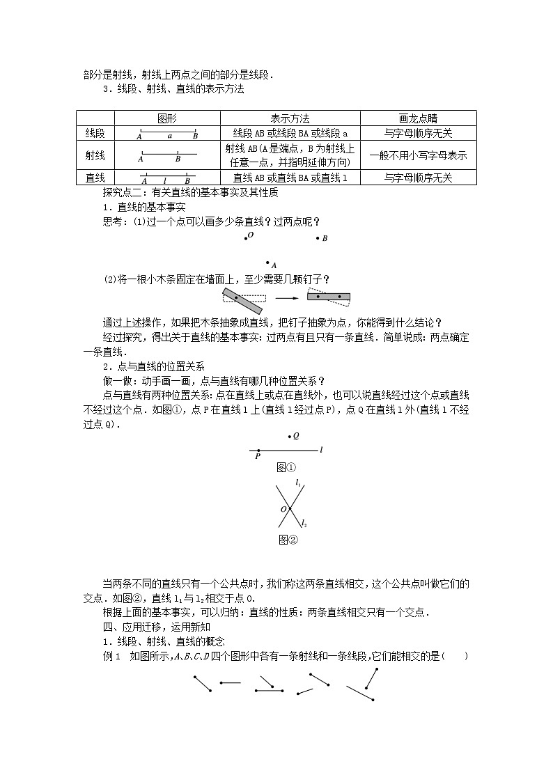 2020年沪科版七年级数学上册教案：4.2线段射线直线 教案第2页