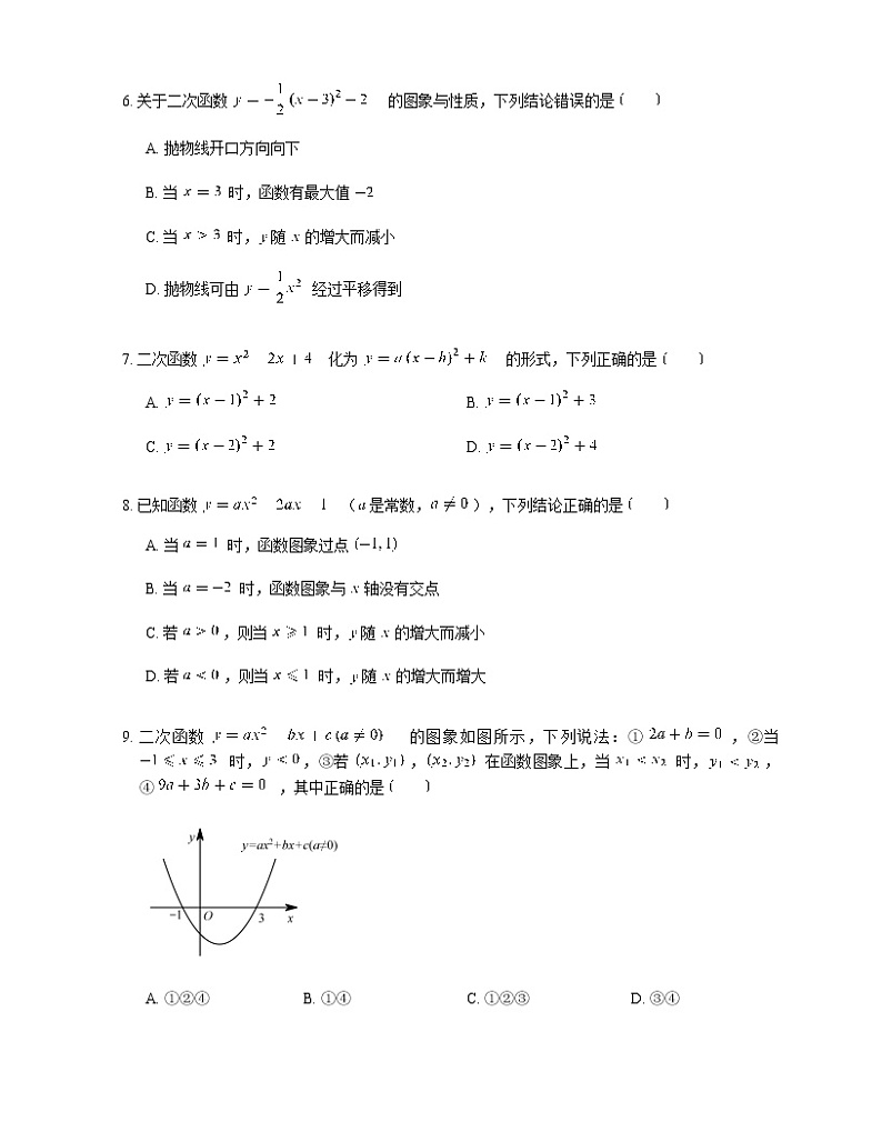 人教版九年级上册专项练习4——22.1二次函数的图象和性质 同步练习02