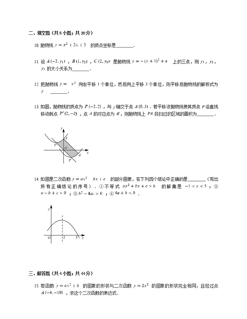 人教版九年级上册专项练习4——22.1二次函数的图象和性质 同步练习03