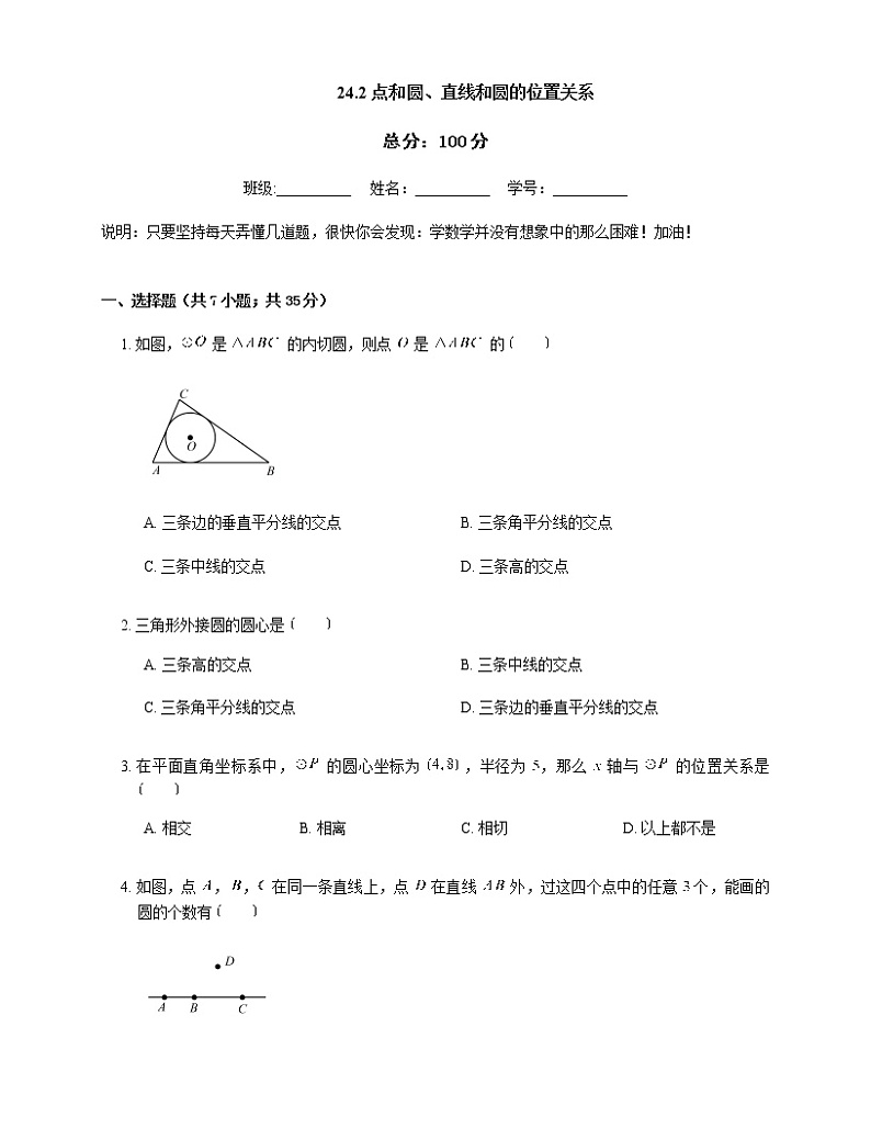 人教版九年级上册专项练习10——24.2 点和圆、直线和圆的位置关系 同步练习01
