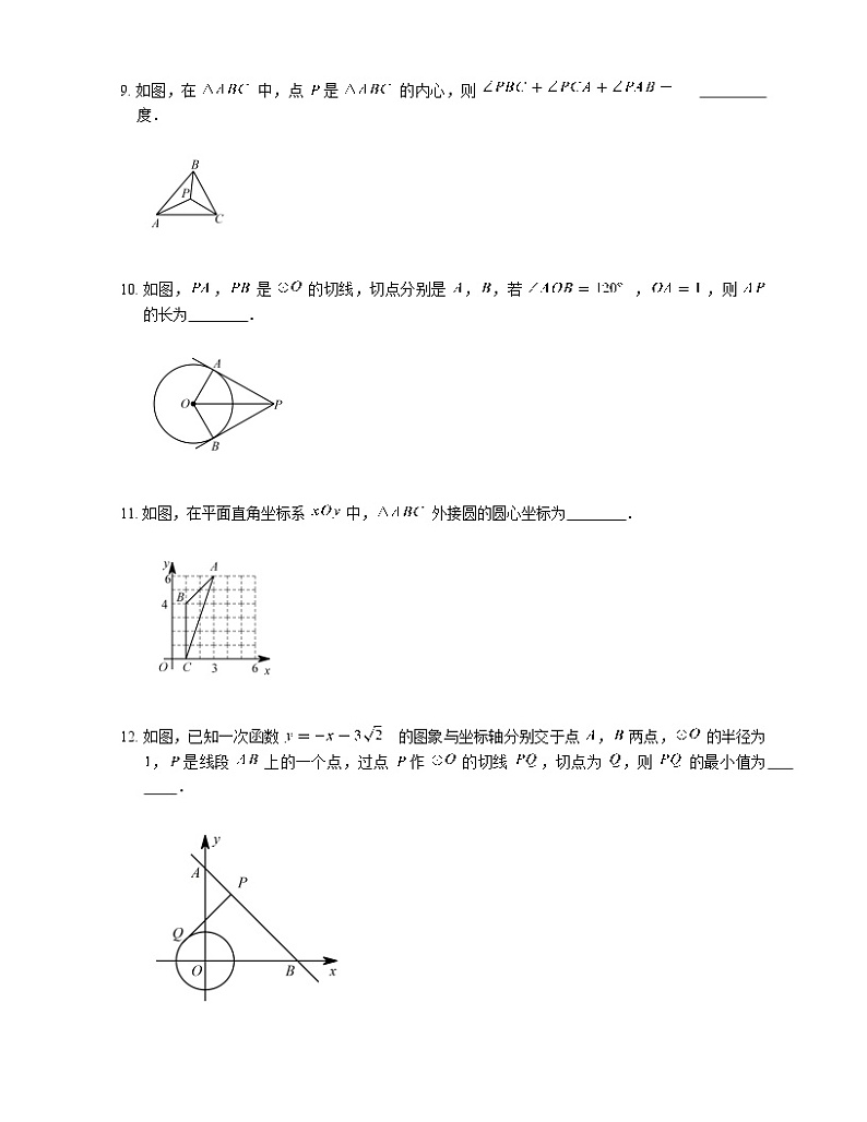 人教版九年级上册专项练习10——24.2 点和圆、直线和圆的位置关系 同步练习03