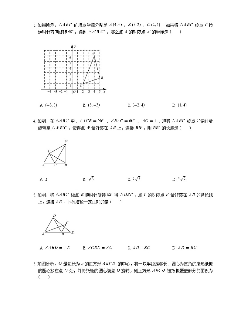 人教版九年级上册专项练习7——23.1图形的旋转 同步练习第2页