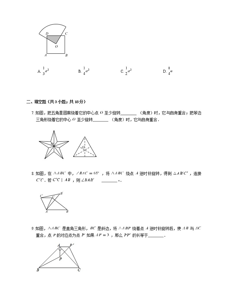 人教版九年级上册专项练习7——23.1图形的旋转 同步练习第3页