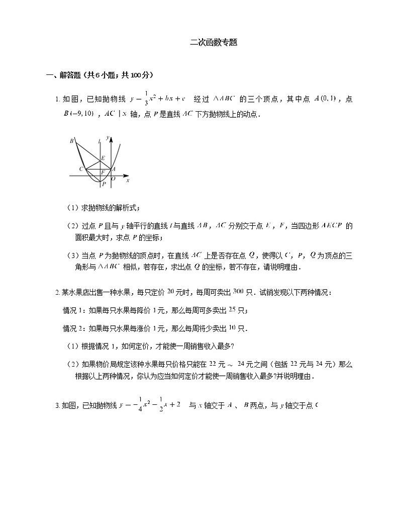 人教版九年级上册专项练习15——二次函数专题 同步练习01