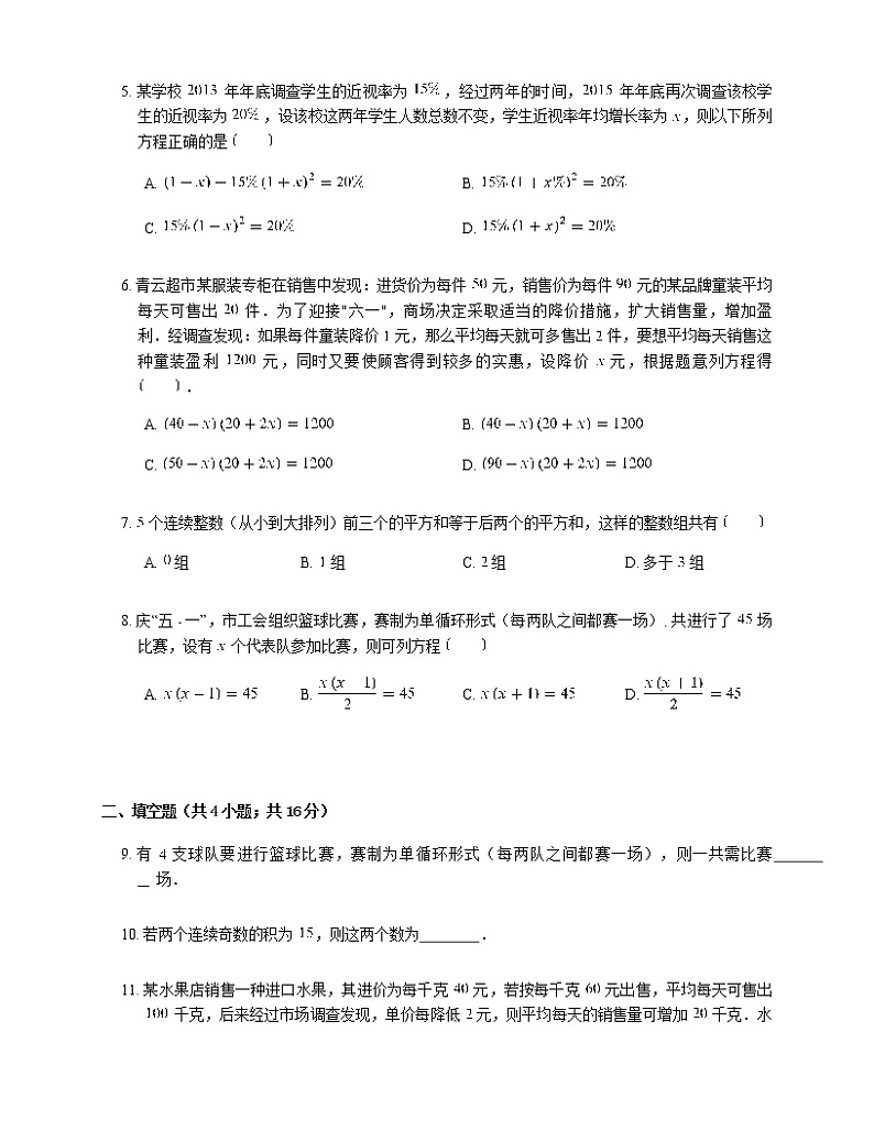 人教版九年级上册专项练习3——21.3一元二次方程的应用 同步练习02