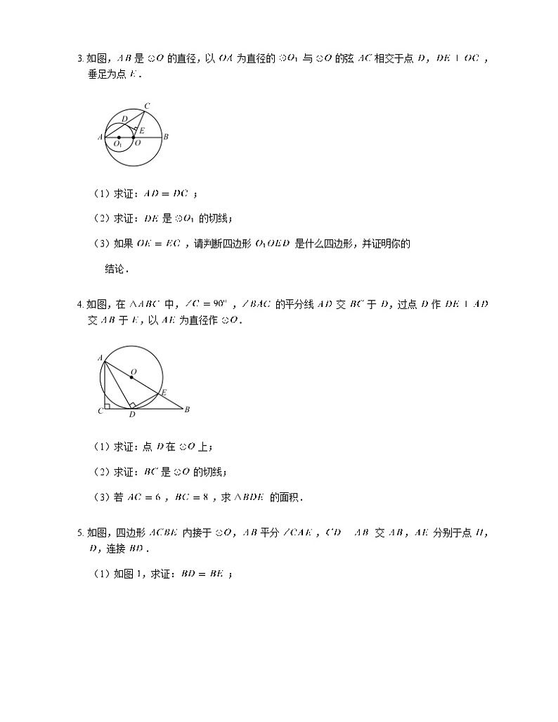 人教版九年级上册专项练习17——圆专题 同步练习第2页