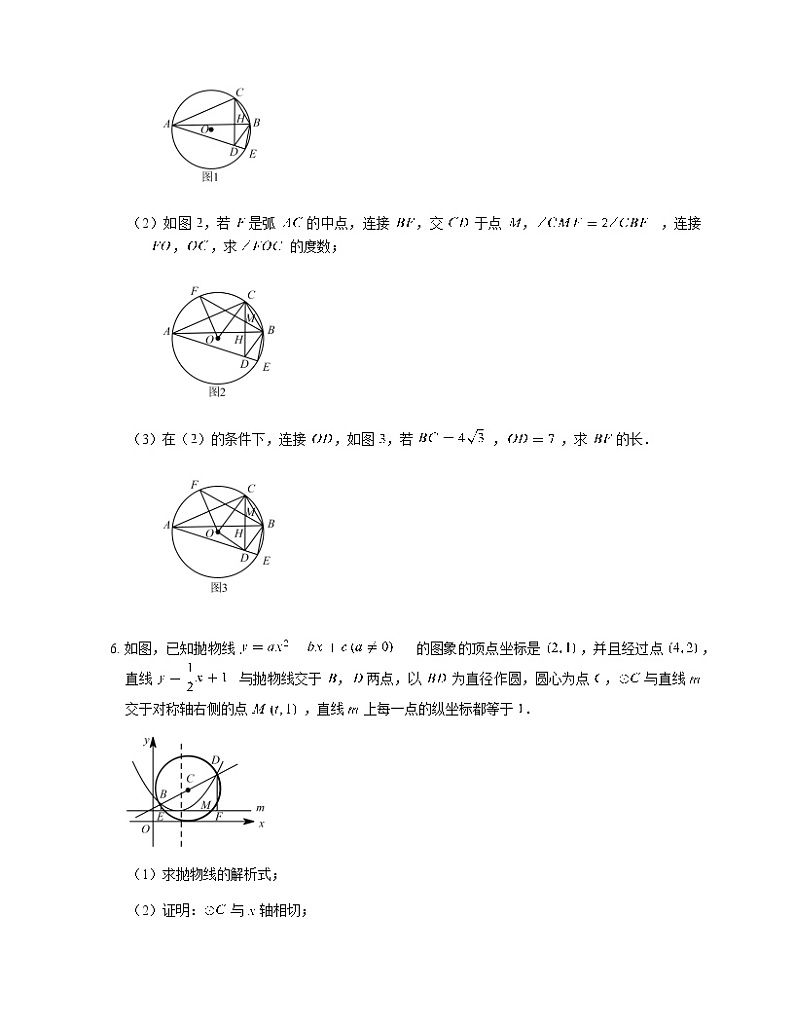 人教版九年级上册专项练习17——圆专题 同步练习第3页