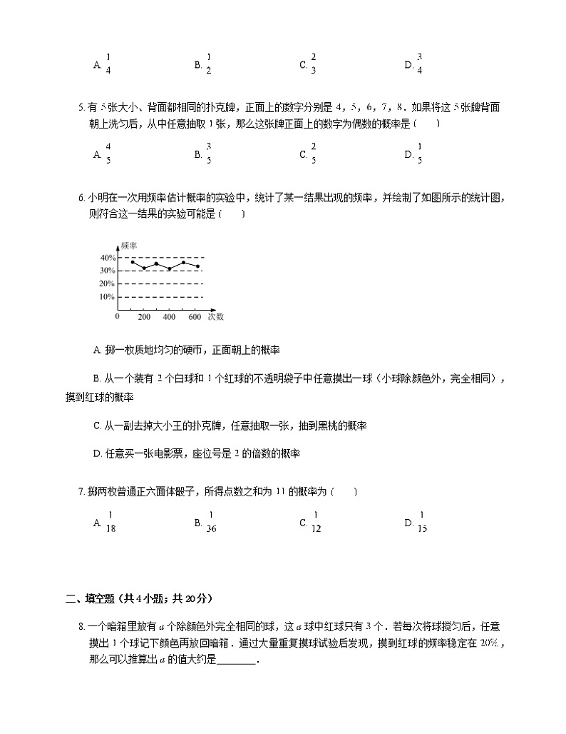 人教版九年级上册专项练习13——25.概率初步 同步练习02