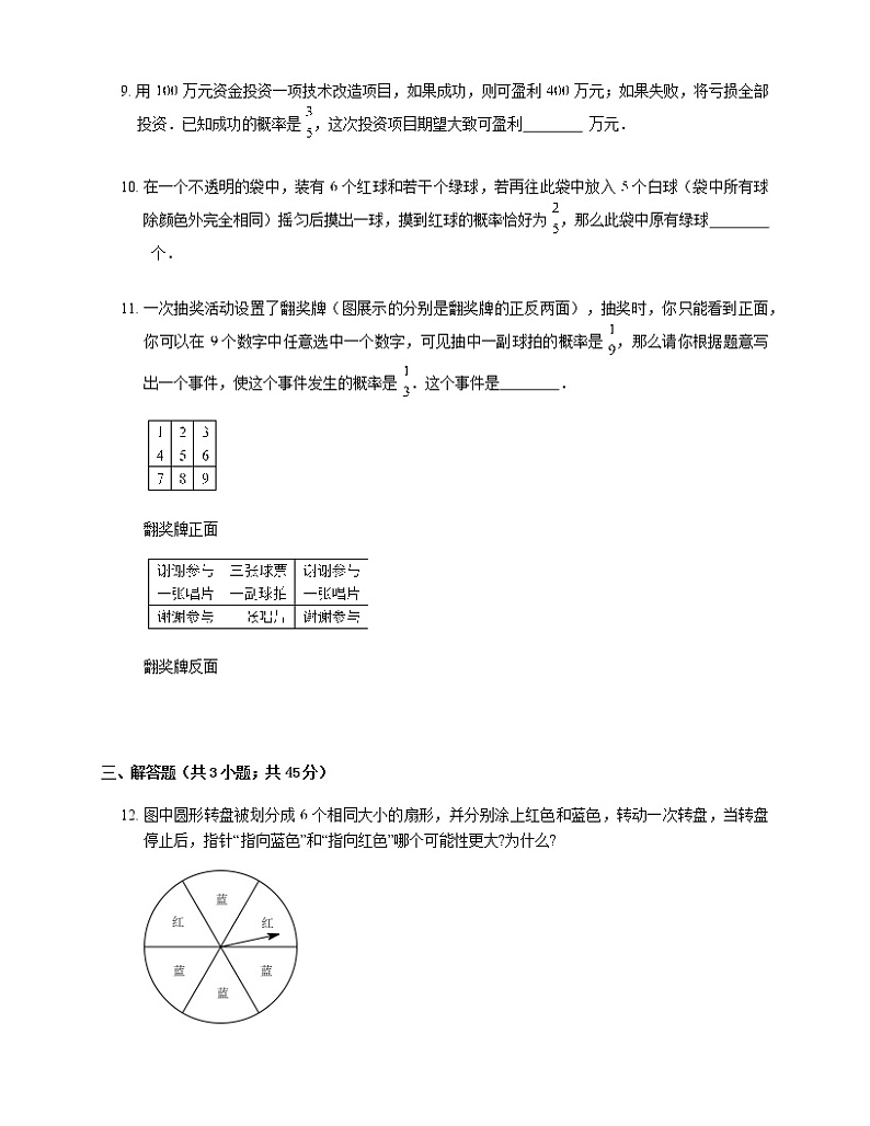 人教版九年级上册专项练习13——25.概率初步 同步练习03