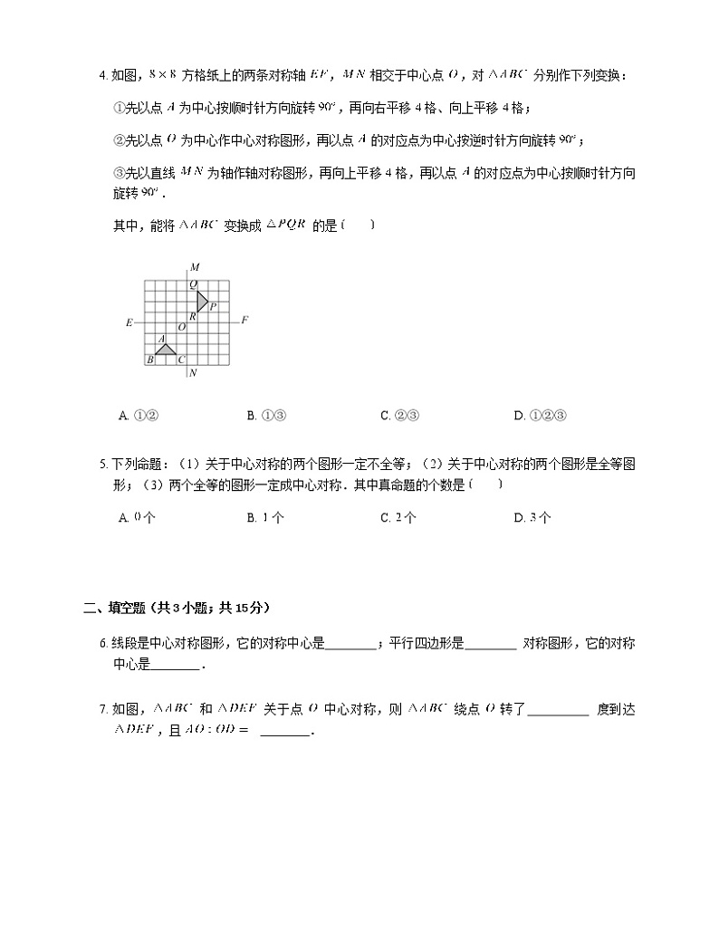 人教版九年级上册专项练习8——23.2中心对称 同步练习02